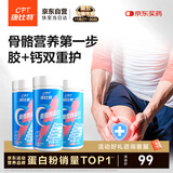 康比特骨胶原蛋白+钙咀嚼片 钙片3瓶/180片牛奶味