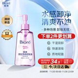 碧柔（Biore）深层净透卸妆油150ml眼唇卸妆水乳液深层清洁温和不刺激护肤品