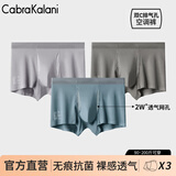 CabraKalani男士内裤男莫代尔平角抗菌无痕冰丝四角男生运动大码男式裤头裤衩 A品牌专柜透气网眼无痕莫代尔 3条 XL （建议110-135斤）