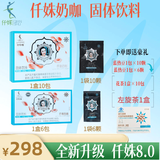 轻咔咖仟姝8.0奶咖升级款防弹轻咖萃膳食固体饮料奶咖减咖啡官 刮码售店 直播同款（ 16包奶咖+16颗豆+10包花茶）多送花茶1盒