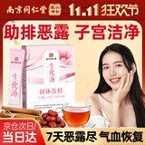南京同仁堂 生化汤排恶露月子营养品小产后调理补品小月子人流产后补气血产后营养补品产妇营养品月子餐