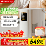 格力（GREE）无雾加湿器婴儿静音卧室客厅家用大容量纯净式蒸发加湿器501大加湿量【许我耀眼推荐】办公室母婴