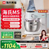 海氏（Hauswirt）【国家补贴】M5C家用多功能M5厨师机和面机揉面发面家用轻音全自动搅面机打蛋器 M5【家用理想款】 5L