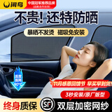 闲鸟汽车窗帘遮阳帘磁吸夏季车载遮阳挡防晒隔热侧前纱窗隐私帘防蚊虫 侧窗4片【升级加密】 专车专用【下单备注车型年款】
