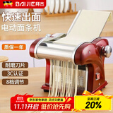 拜杰电动压面机面条机家用全自动一体饸烙机多功能馄饨皮饺子皮厨房和面机器切面机商用擀面机筱面工具 红色二刀型【压面皮+1.5mm细+4mm宽面】 优质不锈钢丨8档调节丨仿古法制面/澎湃动力