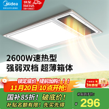美的（Midea）风暖式浴霸暖风灯照明排气五合一体机集成吊顶无线卫生间浴室机G3 G4琴键丨两档暖风丨功率升级