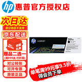 惠普（HP）原装201A硒鼓cf400a黑色粉盒 m277dw/n/m274n/252dw/252dn打印机墨盒 cf400a 黑色硒鼓标准容量（约1420页）
