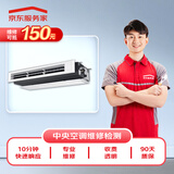 京东家用中央空调维修上门维修费（可抵150元维修费）