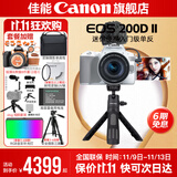 佳能200d二代 单反相机入门级  vlog踏青便携家用迷你单反数码照相机 下单抽拉布布&金豆 vlog定制手柄拍摄套餐：白色套机+手柄+麦克风 套餐四【拍套四0元升级套餐五 免费升级不加价】