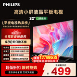 飞利浦（PHILIPS）32英寸高清智慧屏卧室小屏超宽环绕立体声 智能投屏液晶平板电视机32PHF6590/T3 国家补贴15%