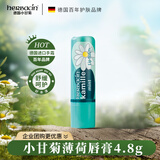 HERBACIN好本清德国小甘菊薄荷唇膏 4.8g（滋润男士，去死皮，预防干裂）