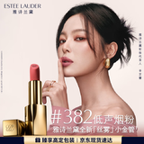 雅诗兰黛丝雾小金管唇膏382#低声烟粉色口红礼盒化妆品套装生日礼物