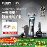飞利浦（PHILIPS）电动剃须刀旋护9系Pro+经典版 革新水凝微膜科技 升级洁面刷无线清洁中心 生日礼物送父亲送老公
