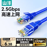 山泽(SAMZHE)超五类网线 CAT5e类高速千兆网线 2米 工程家用宽带电脑连接跳线 成品网线 蓝色 SZW-1020