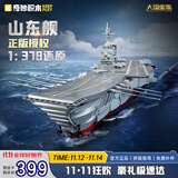 奇妙（keeppley）山东舰航空母舰军事积木模型拼装玩具摆件男孩生日礼物