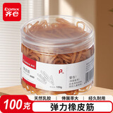 齐心（COMIX）100g桶装办公耐用弹力乳胶圈/橡皮筋/橡胶圈/牛皮筋 财务办公用品 B3514
