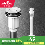 九牧（JOMOO）面盆下水器弹跳式洗脸盆排水管翻板式洗手盆下水管配件 翻板式（有溢水口）91105+9B621