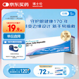 博士伦清朗一日透明隐形眼镜日抛5片高清水润进口300度