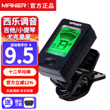 曼尔乐器吉他调音器尤克里里贝斯电吉他通用十二平均律吉他配件
