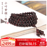 乘鲤印度小叶紫檀手串男女爆星文玩佛珠手链108颗高油密老料8mm送礼