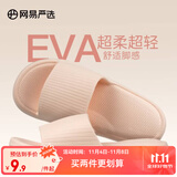 网易严选 EVA多巴胺软弹居家拖鞋夏季情侣居家浴室家用男女不臭脚凉拖 25升级款樱花粉*女 36-37 尺码偏小，建议拍大一码