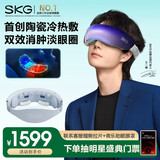 skg眼部按摩仪K7【王一博同款】冷热双敷+气囊+点振眼睛按摩器护眼美眼仪  送男女朋友父母生日礼物