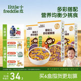 小皮（Little Freddie）婴幼儿多彩蝴蝶面条175g*3盒装荤素搭配原味蔬菜味儿童卡通面