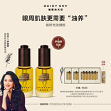 雏菊的天空【伊能静推荐】琥珀时光眼部精华油抗皱紧致眼油8ml*2