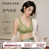 伊维斯（ENWEIS）【空气内衣】无钢圈抗菌文胸蕾丝背心固定杯垫舒适柔软内衣女 绿色 (背心款) XL /170(适合80D，85ABC)