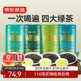 京东京造 2025新茶鸿运四大绿茶500g碧螺春毛尖茉莉花茶礼盒茶叶送礼 自营