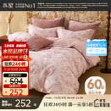 水星家纺被套纯棉60支新疆长绒棉磨毛柔感被罩抑菌A类双人被褥套220x240cm