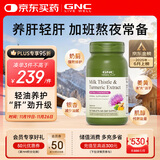GNC健安喜姜黄奶蓟120粒/瓶护肝水飞蓟精华加班烟酒熬夜应酬常备