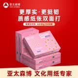 亚太森博拷贝可乐A4打印纸 80g 500张*5包 双面打印不透印 复印纸 整箱2500张【专业造纸厂牌】