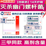 2025【幽门螺旋杆菌四联药】全新疗法去除口气胃痛烧心灼热反酸药新疗法胶体果胶铋胶囊口药治臭疗程药 15盒-【极重度推荐】品牌