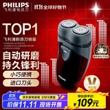 飞利浦（PHILIPS）剃须刀电动男士旋转式刮胡须刀 经典便携PQ系列 实用生日礼物送男友送父亲 电池款