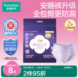 全棉时代奈丝公主医护级纯棉安心裤安睡裤裤型卫生巾SM 2条旅行装京东自营