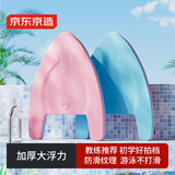 京东京造 浮板儿童游泳训练打水板A字浮力板成人泳姿辅助漂浮助泳 粉蓝