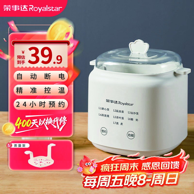 荣事达（Royalstar）煮蛋器蒸蛋器家用多功能自动断电小型早餐机预约蒸蛋羹煮蛋单机RD-Q300A