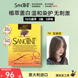 SANOTINT圣丝婷染发剂植物天然盖白染发膏 亚麻棕色 男女意大利进口圣诗婷