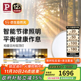 Paulmann P德国柏曼日光3.0卧室护眼吸顶灯儿童LED全光谱灯具 柏曼节律智能
