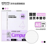 国誉（KOKUYO）(KOKUYO)A5活页纸Campus活页本替芯考研笔记本子活页纸内页 8mm点线21行 50张/本 4本 WCN-CLL3511