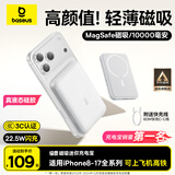 倍思【3C认证】磁吸充电宝Magsafe外接电池无线 22.5W快充移动电源10000毫安可上飞机适用于苹果17/16
