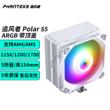 粤跃顺追风者Polar伯乐S4/S5/T6白色塔式CPU性能风冷散热器焊接铜底ARGB神光同步多平台扣具 追风者Polar伯乐 S5 白色带顶盖 ARGB