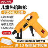 得力（deli）热熔胶枪大功率手工家用工业级热熔枪高粘强力胶棒 20W热熔胶枪DL5044