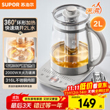苏泊尔（SUPOR）养生壶 煮茶器 烧水壶 大容量花茶壶恒温水壶烧水壶电热水壶 办公室保温煮茶壶 2L SW-20YQ10