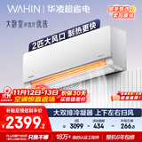 华凌空调 2匹超省电新一级能效 舒适风大风量卧室客厅空调挂机 以旧换新KFR-50GW/N8HL1 家电国家补贴