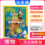 博物杂志 青少年科普百科知识 儿童科普大百科期刊 中小学生通识教育课外阅读 中国国家地理青春版杂志铺单本/半年/全年订阅2026/2025年1月-6月/7月-12月任选非过刊博物君远古动物园 现货博物