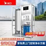 希力工业净水器大型水处理设备纯水机商用净水器RO反渗透过滤净水机河水过滤器直饮水机0.25-100吨 【高性价比】0.25T/H【反渗透过滤】