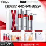 珀莱雅【直播专享】红宝石水乳精华淡纹紧致护肤品套装护肤礼盒化妆品