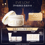 EVE LOM伊芙珑全新保湿冻膜100ml 海藻精华补水玻尿酸 圣诞节礼物送女生